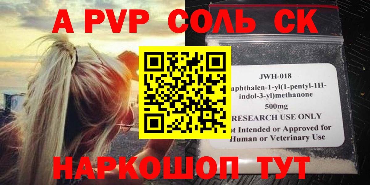 Alpha PVP мука  APVP Crystall  Сердобск  дарнет шоп  Вход с VPN 