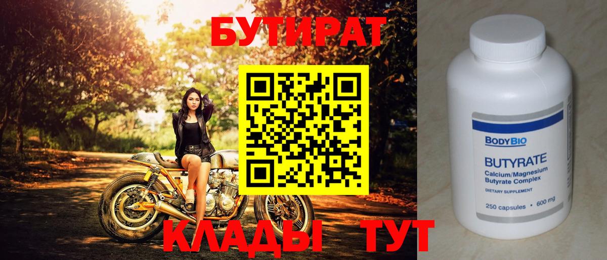 БУТИРАТ 99% Сердобск