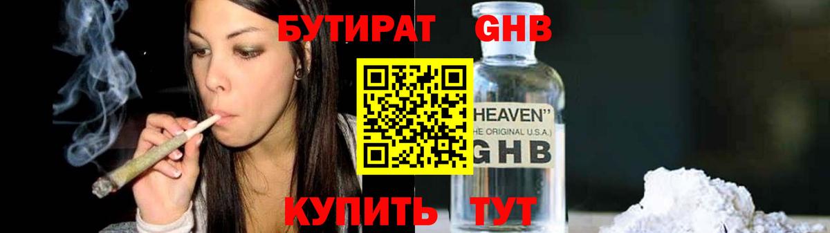 БУТИРАТ жидкий экстази  Вход с VPN  Сердобск 
