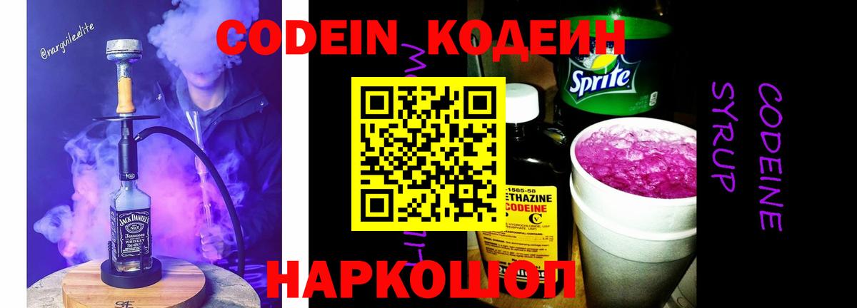 Кодеиновый сироп Lean напиток Lean (лин)  Вход с VPN  Сердобск 