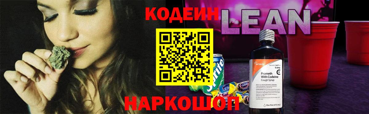 Кодеиновый сироп Lean напиток Lean (лин) Сердобск