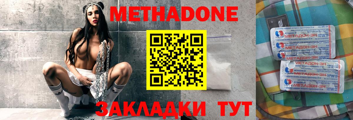 Метадон кристалл Сердобск